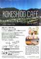 KOKESHIDO CAFE [終了しました]
